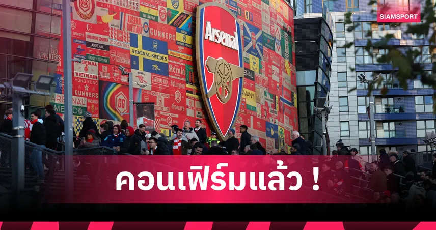 ทางการ! อาร์เซน่อล ประกาศเซ็นสัญญาคู่แฝดเอกวาดอร์ 95560