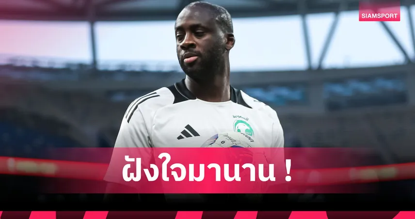 แค้นฝังหุ่น! ยาย่า ตูเร่ จวก เป๊ป งูพิษไร้ความเป็นลูกผู้ชาย  95565