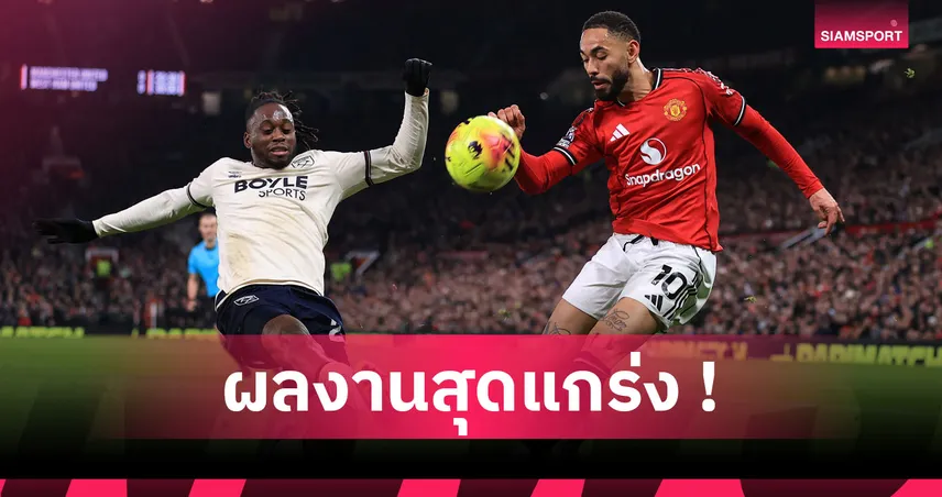 รับแน่นรุกสนุก! ส่องฟอร์ม แอรอน วาน-บิสซาก้า ช่วยเวสต์แฮมแบ่งแต้ม แมนยู 95570