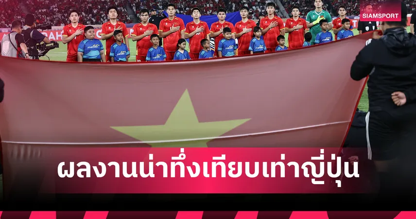 เวียดนามผงาด! ลุยศึกเอเชียครบชุด ปี 2025 เทียบเท่าญี่ปุ่น