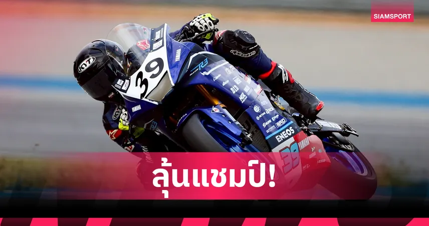 "ไอเดีย" กฤตภัทร ฟอร์มกระฉูดวันแรกรั้งจ่าฝูง ศึกสองล้อชิงแชมป์เอเชีย