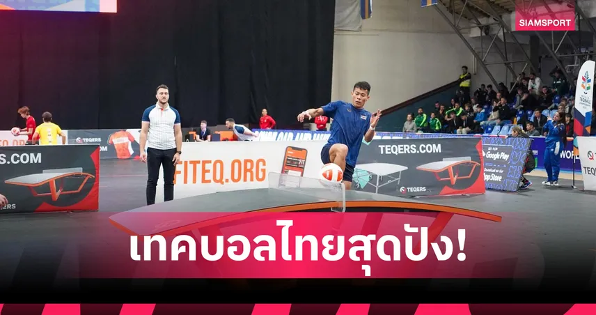 "อาร์ท ท่าเรือ" ซิวทองแดงเทคบอลโลก! ทัพไทยลุ้นแชมป์ 3 ประเภท 