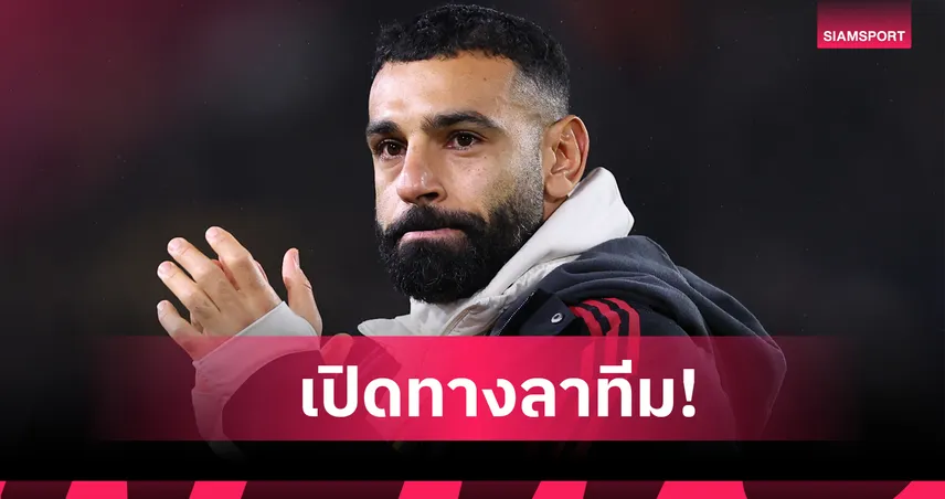 ลีดส์ 3-3 ลิเวอร์พูล ! ซาลาห์ ดับเครื่องชน อาร์เน่อ ขู่ลาหงส์ปีใหม่หลังโดนดร็อปสามเกมติด