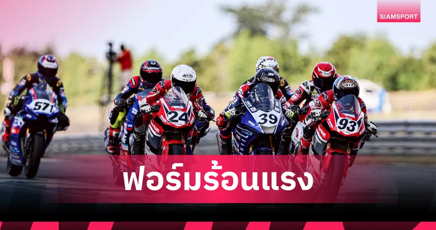 นักบิดไทยยามาฮ่า ฟอร์มโหด "ตี- อนุภาพ" ซิวที่ 2 จี้จ่าฝูง3 แต้ม ศึกสองล้อเอเชีย