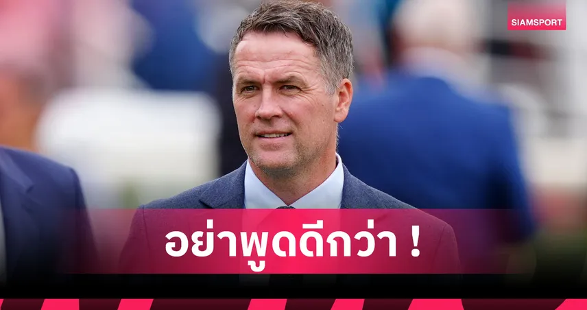 โอเว่น เตือน ซาลาห์ สงบปากหลังบ่นลิเวอร์พูลหวั่นอนาคตสั่นคลอน