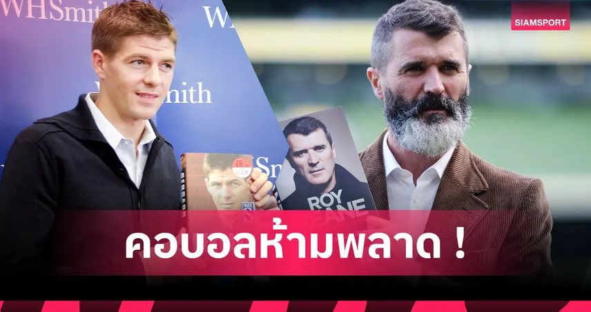 มีติดบ้านไว้คอลูกหนังอุ่นใจ! 5 หนังสืออัตชีวประวัตินักเตะที่แฟนบอลควรอ่าน