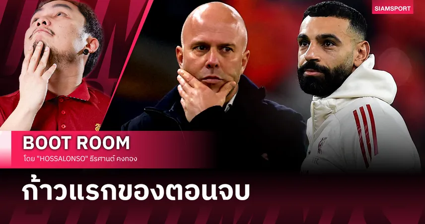 สนามบิน จอห์น เลนนอน จุดที่คำตอบ "ซาลาห์-ลิเวอร์พูล-สล็อต" ทั้งหมดอาจปรากฏ...