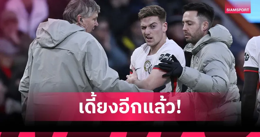 เชลซี เซ็ง! ดีแลป เดี้ยงหนักส่อพักยาว 6-8 สัปดาห์