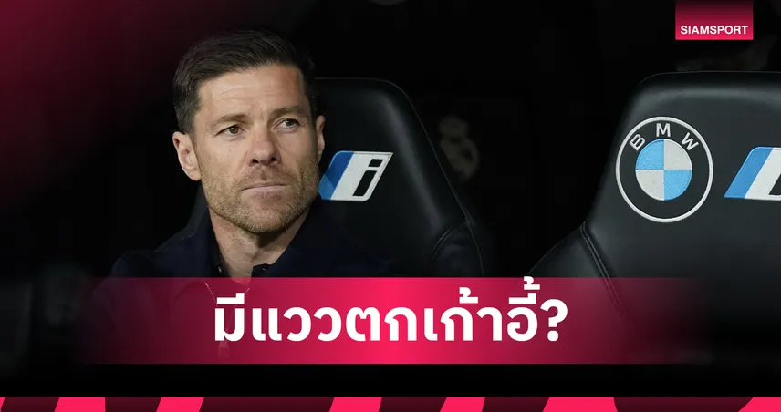  เรอัล มาดริด เดือด! ส่อปลด อลอนโซ่ หากพ่ายแมนซิตี้ ราชันล็อก 2 ตัวเลือกระดับตำนาน “ซีดาน–คล็อปป์