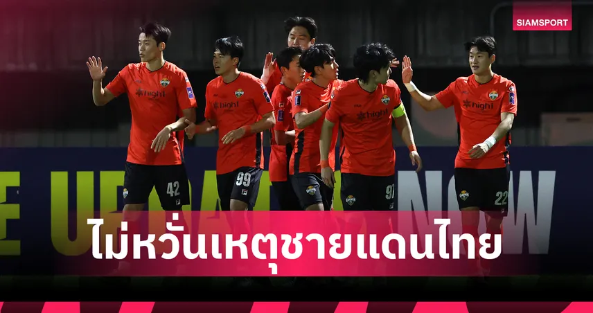 กังวอน เอฟซี ไม่หวั่นเหตุปะทะชายแดน! 'ช็อง คยอง-โฮ' ชี้สภาพอากาศร้อนทำพิษ ก่อนดวล บุรีรัมย์ ชี้ชะตา ACL