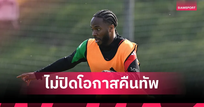 มาเรสก้า เปิดทาง สเตอร์ลิง คืนทัพ เชลซี หลัง ดีแลป เจ็บ 95869