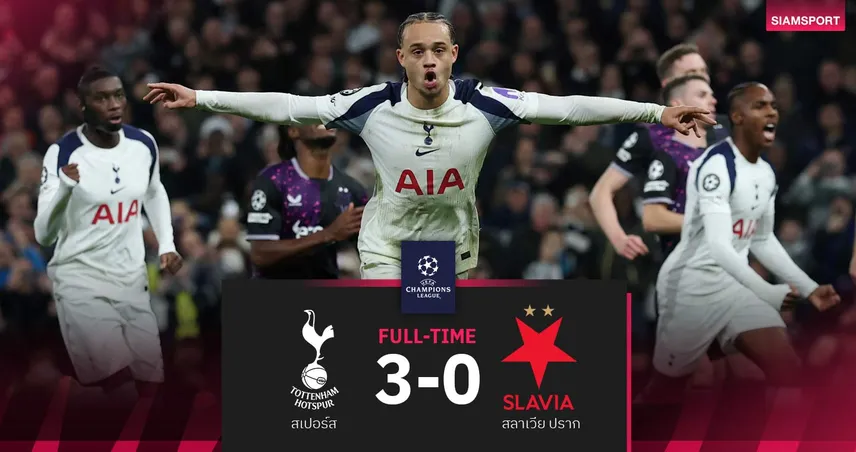 ผลบอล สเปอร์ส 3-0 สลาเวีย ปราก| ไก่แกร่งในรังเฮ 3 นัดติด ลุ้นเข้ารอบ UCL 95894