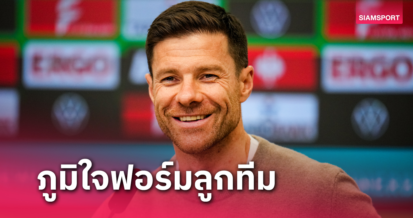 เราเล่นกันเน้นสุดๆ! ชาบี อลอนโซ่ ปลื้ม เลเวอร์คูเซ่น ฟอร์มดุอัด ดุสเซลดอร์ฟ เข้าชิงฯ เดเอฟเบ-โพคาล 