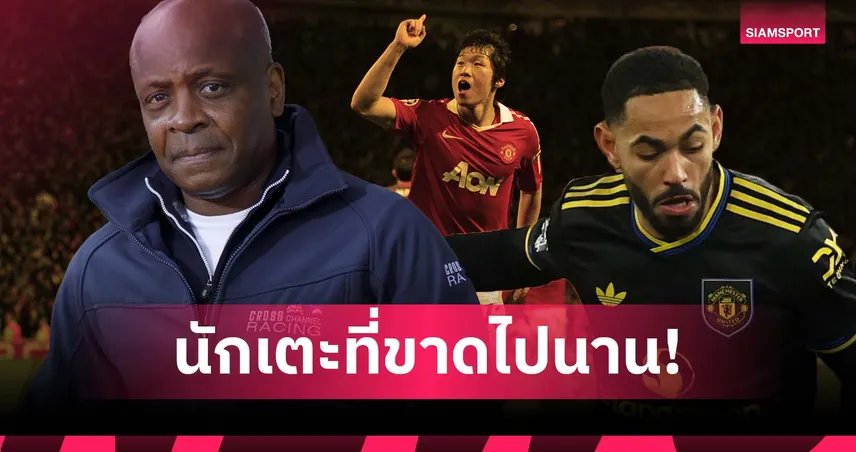 ขาดนักเตะแบบนี้มานาน! พาร์คเกอร์ ชู คุนญ่า ทัศนคติยอดเยี่ยมคล้าย พาร์ค