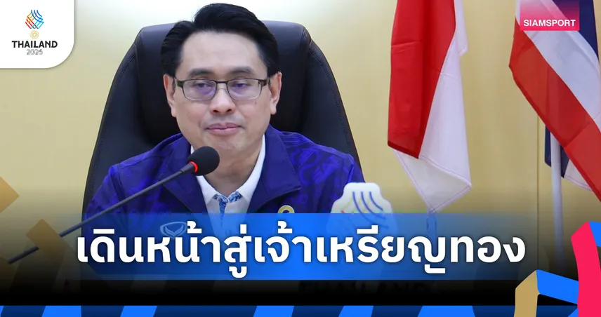 ทัพไทยเดินหน้าคว้าเหรียญทองในวันแรก ส่งสัญญาณบวกทวงตำแหน่งเจ้าเหรียญทองในรอบ 10 ปี