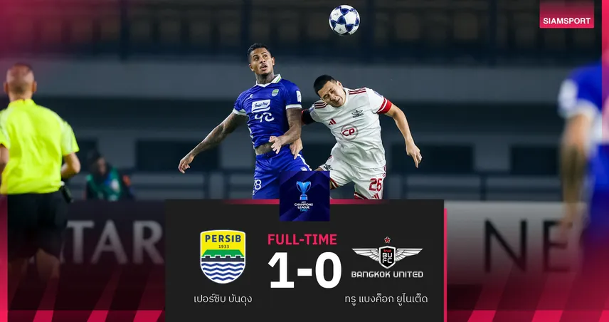 ทรูแบงค็อกแพ้เปอร์ซิบ 0-1 แต่ลิ่วรอบ16ทีมเอซีแอล2 95942