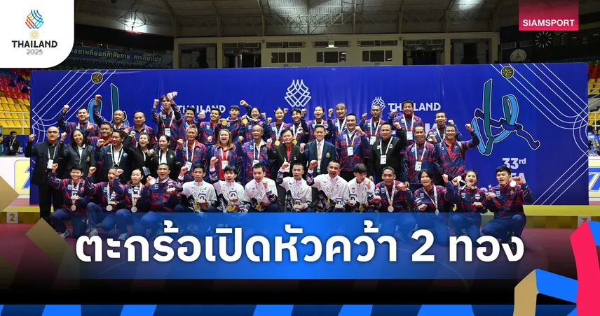 ตะกร้อไทยกวาด 2 ทองจากลอดห่วงชาย-หญิง ศึกซีเกมส์ครั้งที่ 33