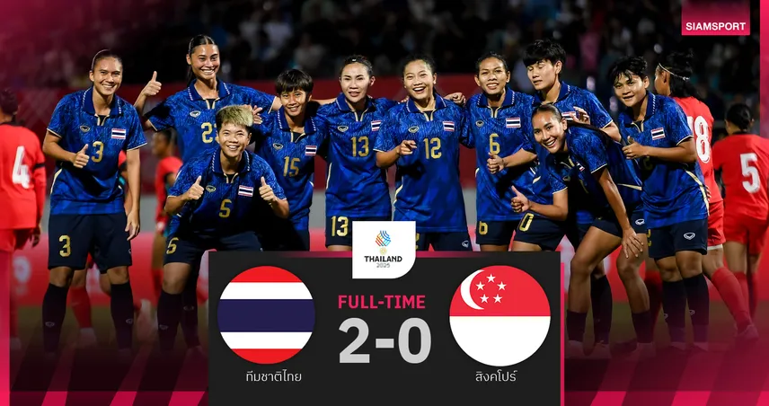 ฟุตบอลหญิงไทยอัดสิงคโปร์ 2-0 เข้ารอบรองซีเกมส์สำเร็จ