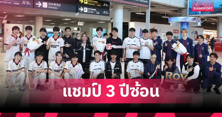 สุดปัง! "Full Sense" ผงาดคว้าแชมป์ AIC 2025 RoV รักษาบัลลังก์ไทย 3 ปีซ้อน