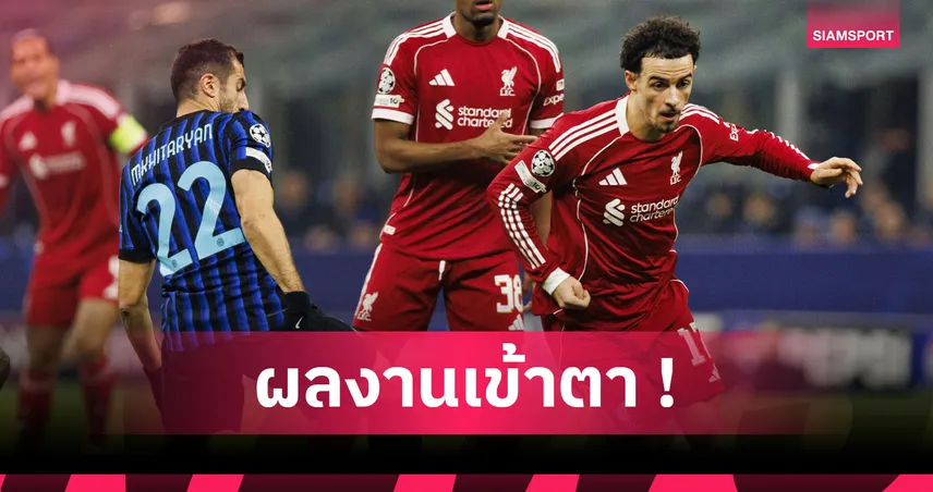 คนนี้ให้บอลแม่นมาก! ส่องผลงานเด็ด เคอร์ติส โจนส์ ในถ้วย UCL 