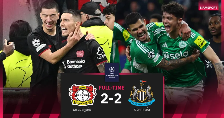 ผลบอล เลเวอร์คูเซ่น 2-2 นิวคาสเซิ่ล : สาลิกา แซงนำแต่ไม่เฮ! ห้างยา ไล่ตีแชร์แต้มศึกUCL 95975
