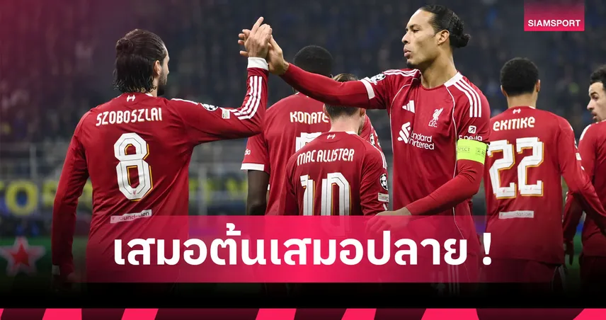 โซโบซไล เทียบชั้น ฟาน ไดค์! เช็กสถิติแข้ง ลิเวอร์พูล ลงบู๊มากที่สุดซีซั่นนี้