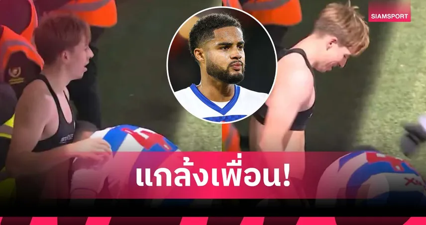 ซี้กันถึงทำได้! น้อง วาราน ถลกกางเกงเพื่อนร่วมทีมตอนฉลอง (มีคลิป)