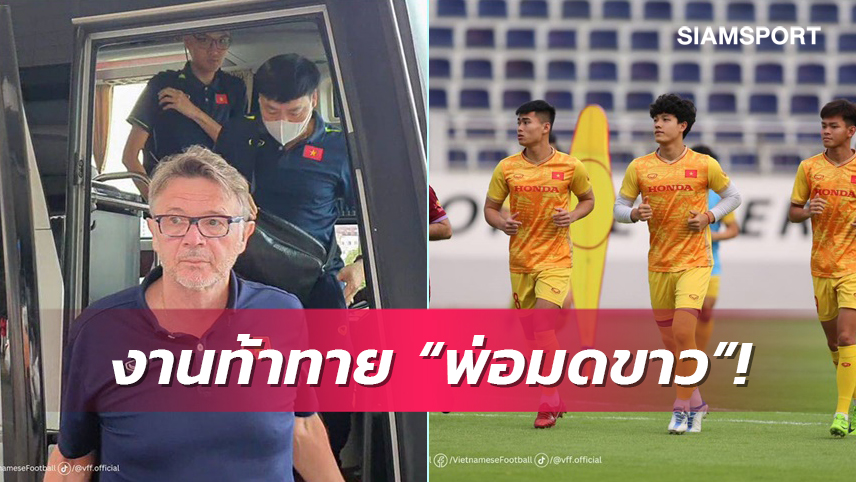 งานท้าทายก่อนชนไทย !  ทรุสซิเย่ร์ คุมเวียดนาม 6 แพ้ 5