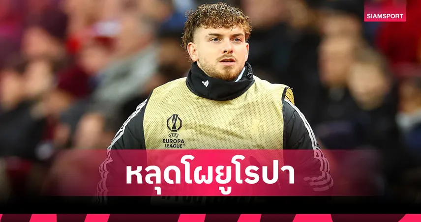 เอลเลียตต์หลุดโผวิลล่าบุกบาเซิ่ล-เอเมรี่แจงหาทางออกอนาคต