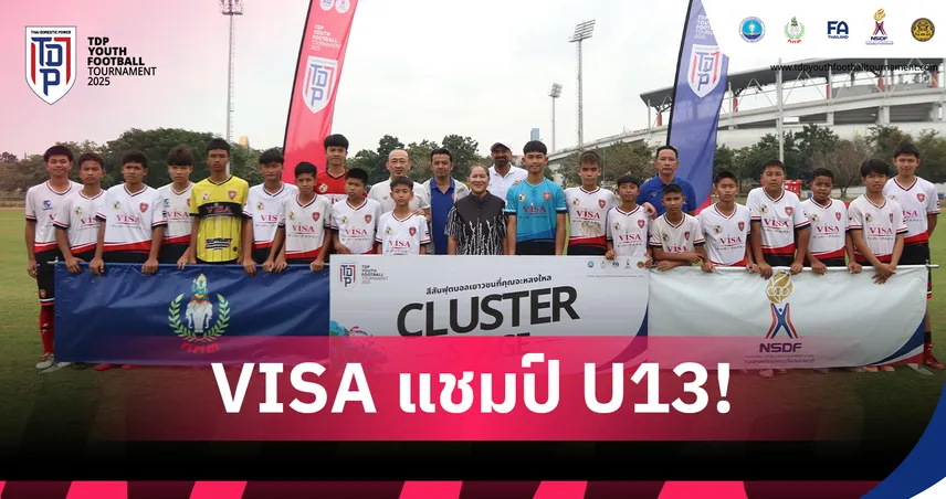 VISA รวมมิตรวิทยา ผงาดแชมป์ U13 คลัสเตอร์โคราช ลิ่วรอบประเทศ TDP 2025