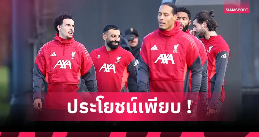 บังโม รีเทิร์น! เหตุผลที่ระบบกองกลางไดมอนส์เหมาะกับ ลิเวอร์พูล และซาลาห์