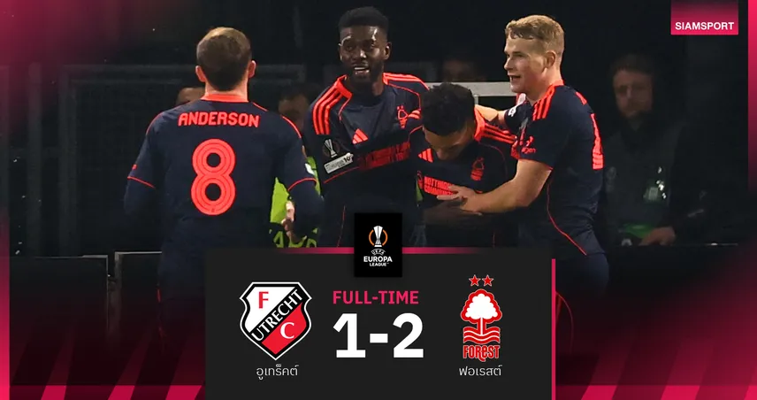 ผลบอล อูเทร็คต์ 1-2 ฟอเรสต์ : อิกอร์ เชซุส ลงมายิง! เจ้าป่า ลุ้นเข้ารอบต่อศึกยูโรปาลีก