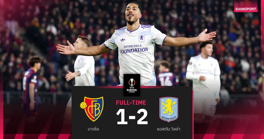 ผลบอล บาเซิ่ล 1-2 แอสตัน วิลล่า: ตีเลอมันส์ ฮีโร่ซัดชัยศึกยูโรปา ลีก