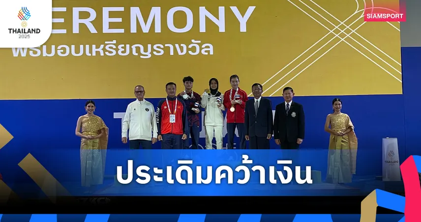 อาร์ม ธรรญธร คว้าเหรียญเงินยกน้ำหนัก 48 กก.หญิง ซีเกมส์ ครั้งที่ 33