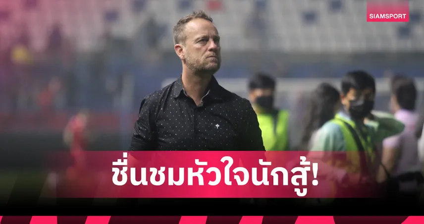 มาโน่ โพลกิ้ง ชมสปิริตกงอัน ฮานอย แม้พ่าย ไท่ โป ยังลิ่วรอบ 16 ทีม ACL2 96145