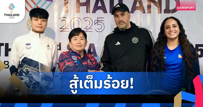 ฟุตบอลหญิงทีมชาติไทย ลั่นพร้อมเต็มที่ก่อนบู๊ฟิลิปปินส์ รอบรองฯ ซีเกมส์ 33