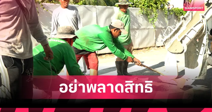 สปส. เร่ง นายจ้าง แจ้งเหตุภัยจากการทำงานภายใน 15 วัน ย้ำสำคัญต่อสิทธิรักษาพยาบาลจาก “กองทุนเงินทดแทน” 