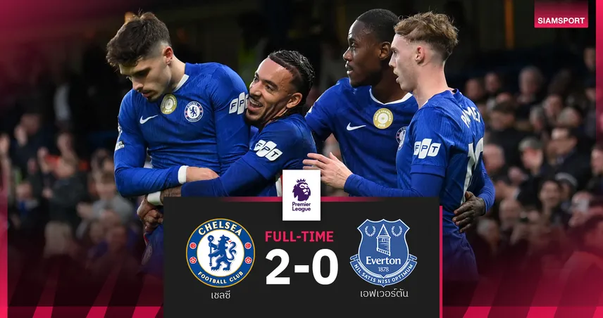 ผลบอล เชลซี 2-0 เอฟเวอร์ตัน : มาโล กุสโต้ จัดยิงจ่าย! สิงห์บลูส์ เคี้ยว ทอฟฟี่ หวนเฮขึ้นที่4