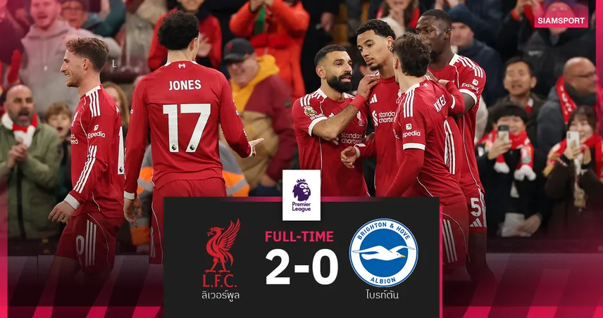 ผลบอล ลิเวอร์พูล 2-0 ไบรท์ตัน : เอกิติเก้ เหมา-ซาลาห์ คัมแบ็ก! พาหงส์แดงขยับขึ้นที่6