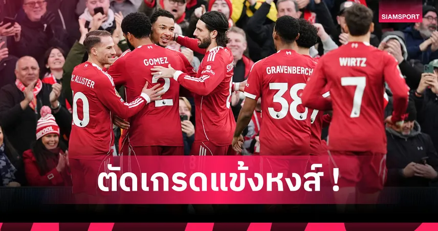ลิเวอร์พูล 2-0 ไบรท์ตัน : เอกิติเก้-ซาลาห์ แจ่ม! ตัดเกรดแข้งหงส์แดงเกมสอยนกนางนวล 
