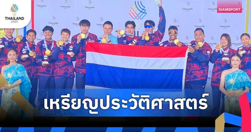 เบสบอล 5 คน ทีมชาติไทย คว้าทองประวัติศาสตร์ซีเกมส์ ครั้งที่ 33 ย้ำแค้นอินโดนีเซีย