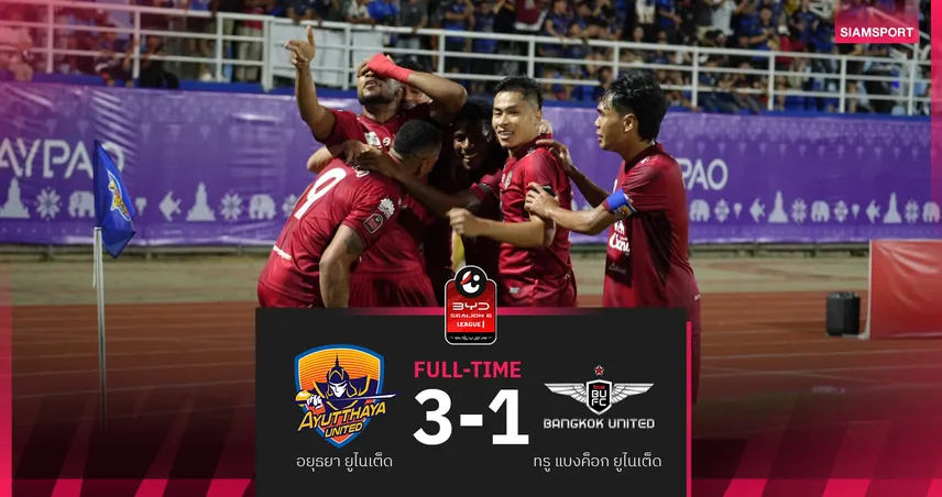 ทรู แบงค็อก บุกพ่าย อยุธยา ยูไนเต็ด 1-3 รั้งที่4 ศึกBYD SEALION 6 ลีกหนึ่ง 