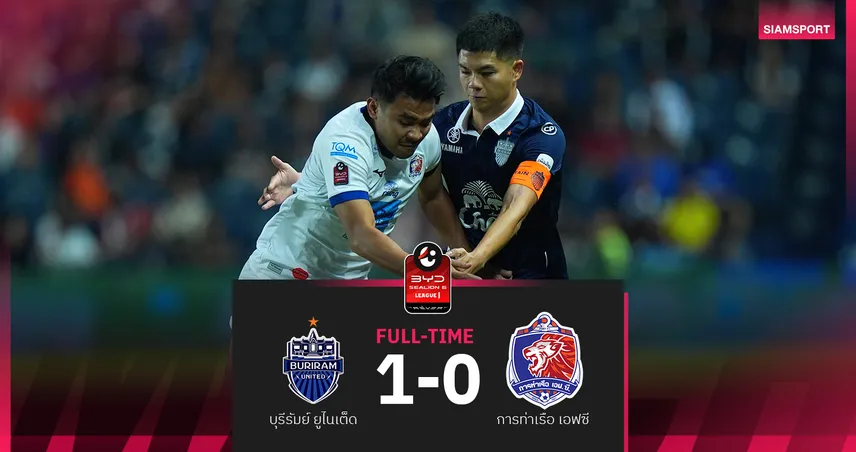 บุรีรัมย์ ยูไนเต็ด เฉือน การท่าเรือ 1-0 ยึดจ่าฝูงต่อศึกBYD SEALION 6 ลีกหนึ่ง 
