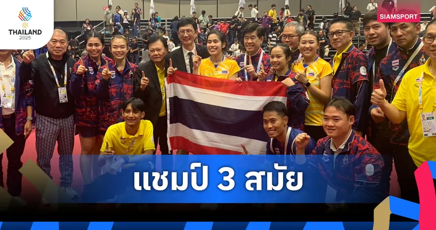 ทีมปิงปองสาวไทยป้องกันแชมป์ซีเกมส์ 3 สมัยติด ชนะสิงคโปร์สุดระทึก 3-2 คู่