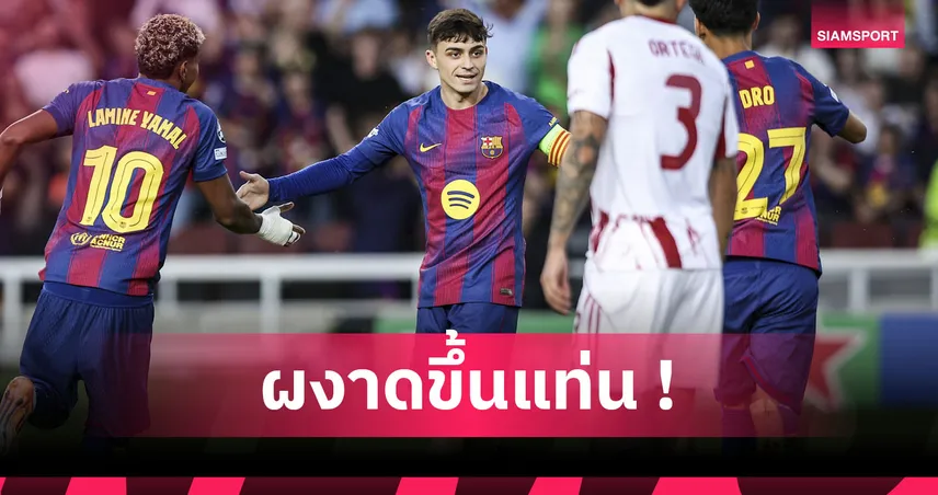 เมสซี่ ตกบัลลังก์! เปดรี้ ขึ้นแท่นแข้ง บาร์ซ่า บู๊ครบ150เกมอายุน้อยสุด 96257