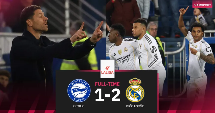 ผลบอล อลาเบส 1-2 เรอัล มาดริด| โรดรีโก้ซัดชัย! ชุดขาวตามบาร์ซ่า 4 คะแนน