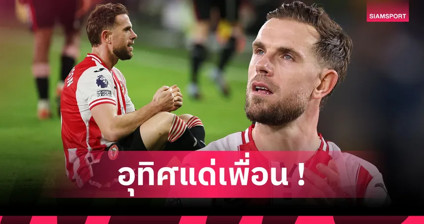 เบรนท์ฟอร์ด1-1ลีดส์! เฮนเดอร์สัน ฉลองประตูแรกกับเดอะ บีส์อุทิศแด่ โชต้า 96266