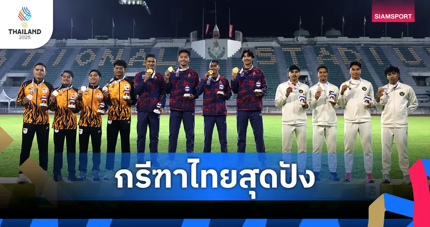 ไต้ฝุ่นไทยทุบสถิติชาติ-ซีเกมส์ “บิว ภูริพล” กวาด 3 ทอง สร้างประวัติศาสตร์ซีเกมส์ 33