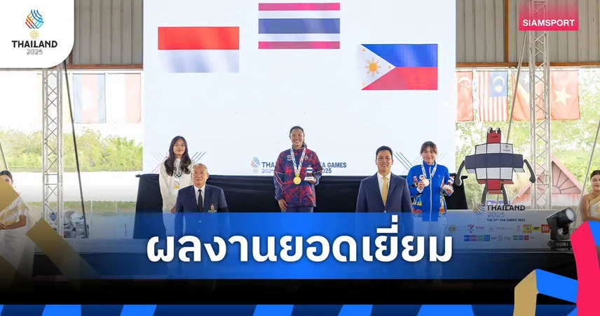 ทัพปืนรณยุทธไทยผลงานเยี่ยมยอด คว้า 3 ทอง ปิดฉากซีเกมส์ 2025