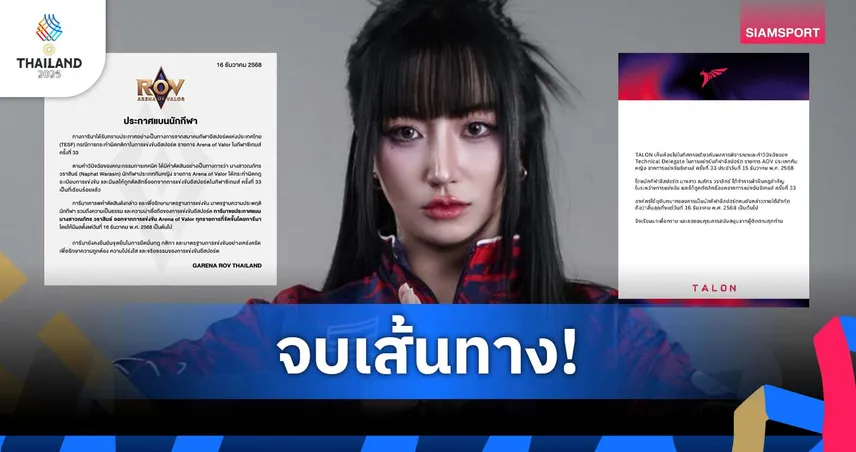 โดนอีก! Garena แบน Tokyogurl ทุกรายการ RoV ต่อเนื่อง ต้นสังกัด TALON TH ประกาศแยกทาง